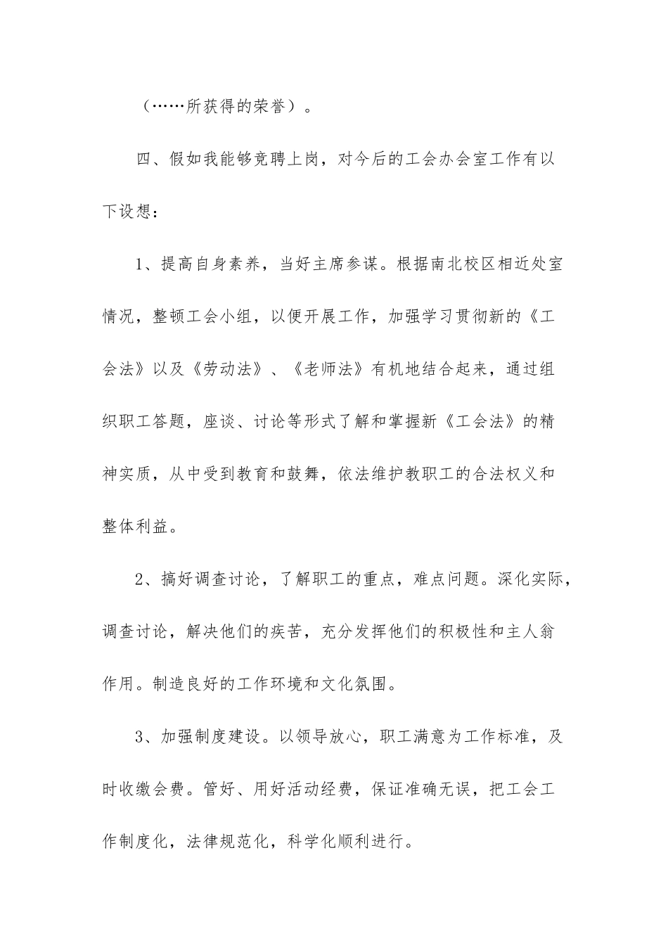 5分钟竞聘演讲稿范文_第3页