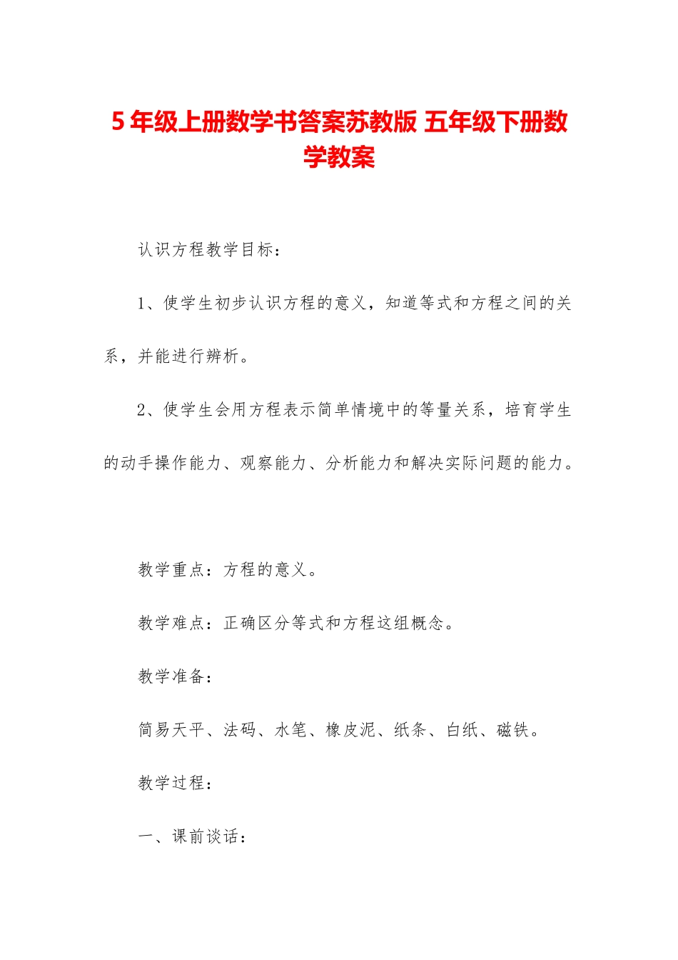 5年级上册数学书答案苏教版-五年级下册数学教案_第1页