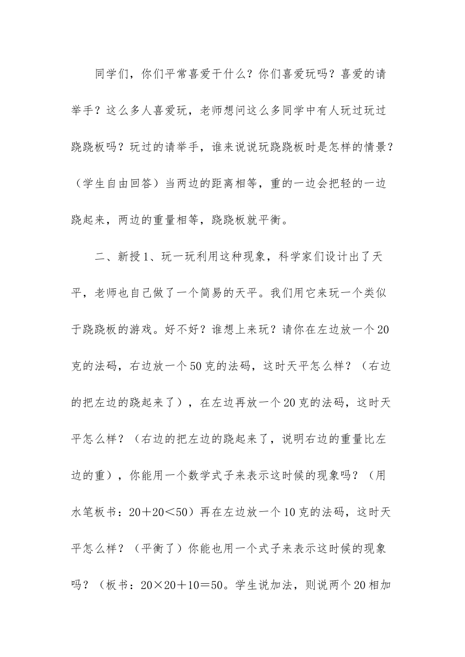 5年级上册数学书答案苏教版-五年级下册数学教案_第2页