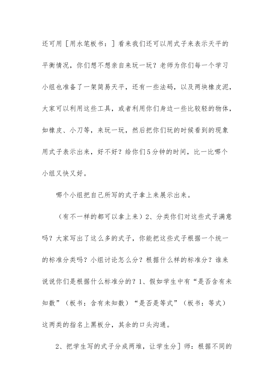 5年级上册数学书答案苏教版-五年级下册数学教案_第3页