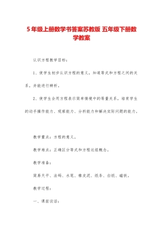 5年级上册数学书答案苏教版-五年级下册数学教案
