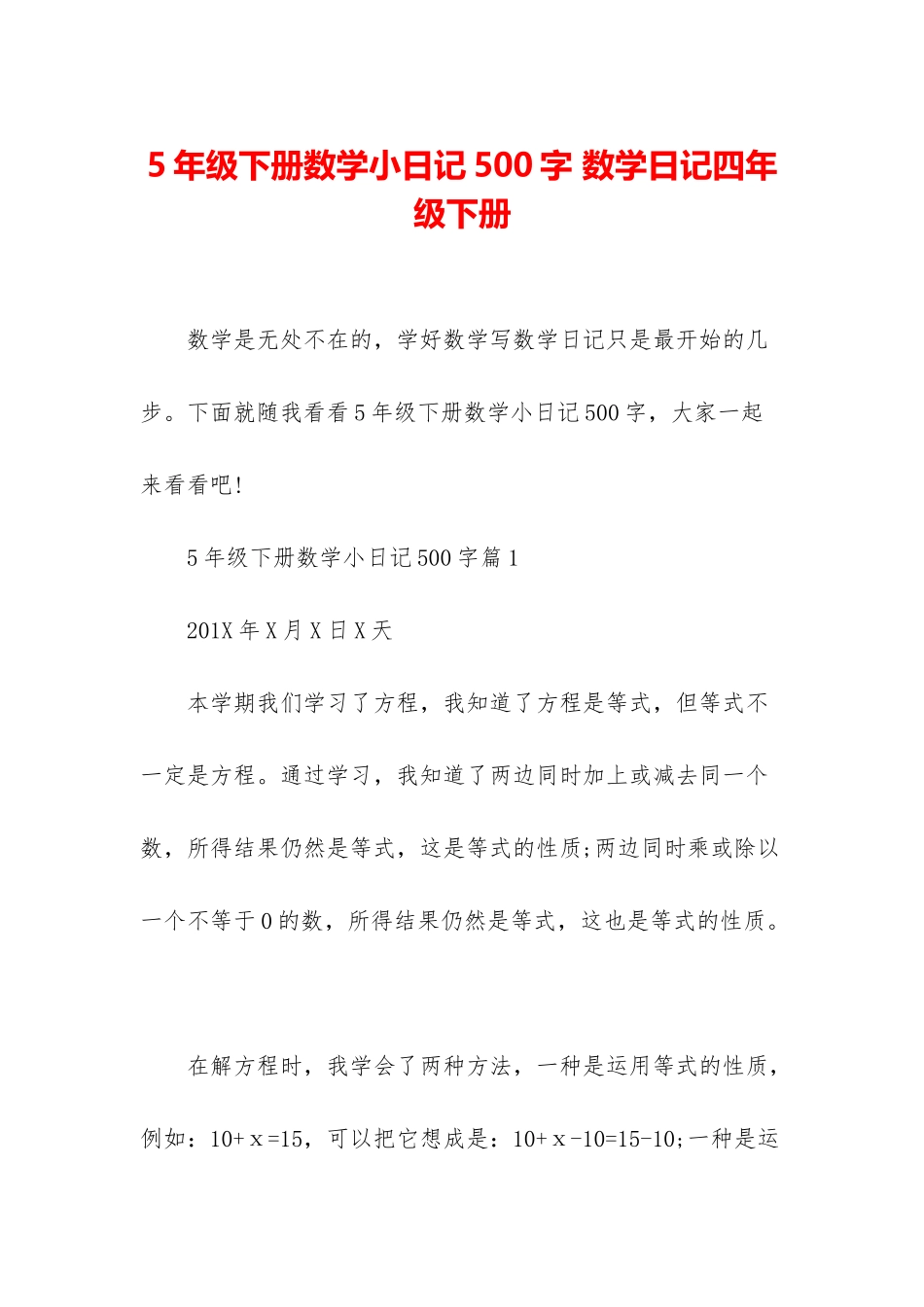 5年级下册数学小日记500字-数学日记四年级下册_第1页
