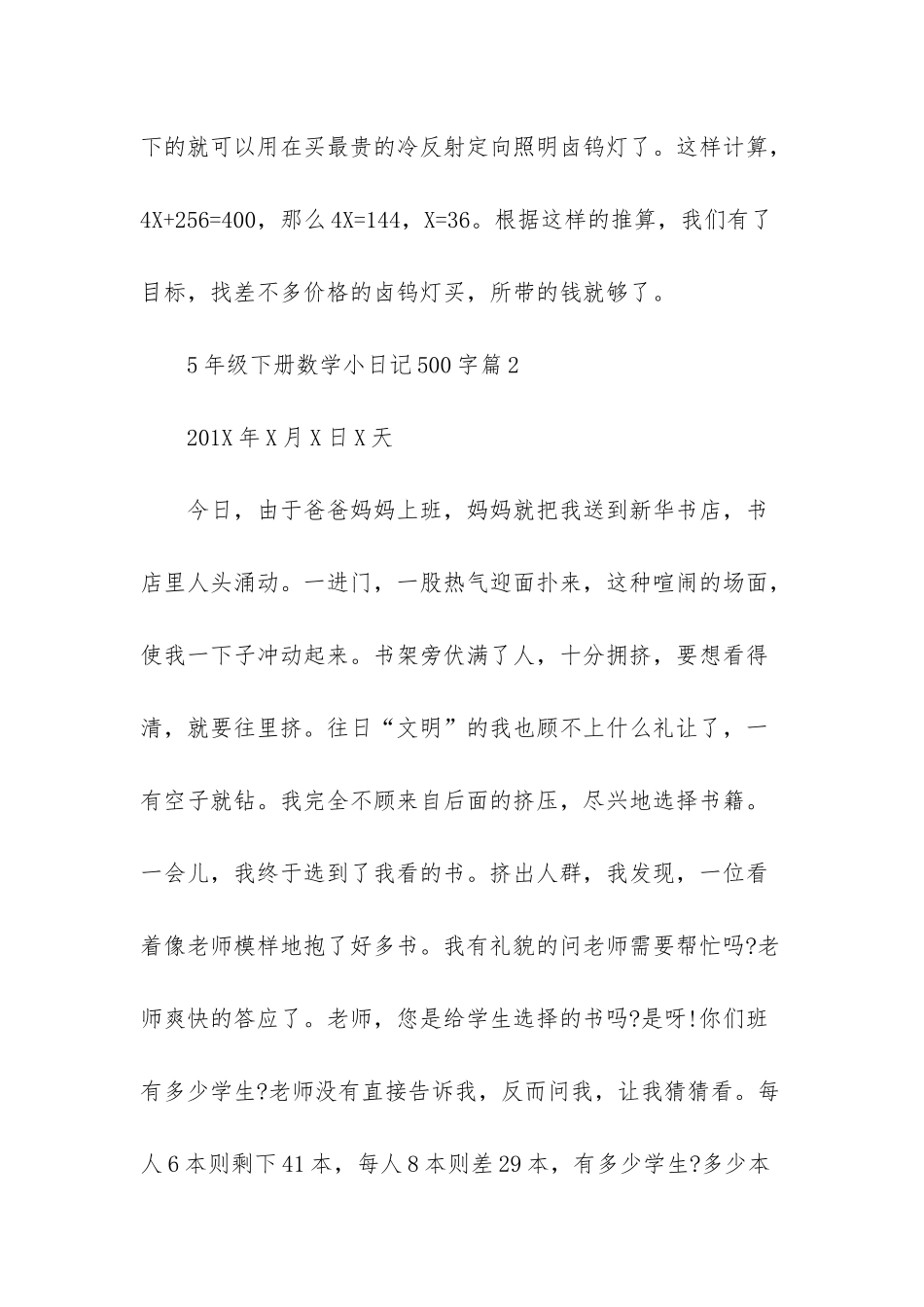 5年级下册数学小日记500字-数学日记四年级下册_第3页
