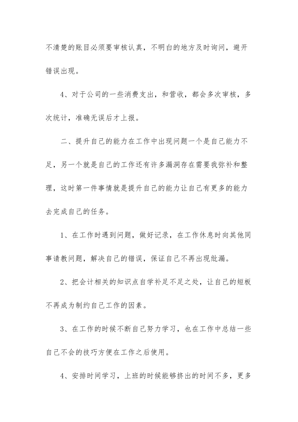 5篇2025会计下月工作计划_第2页