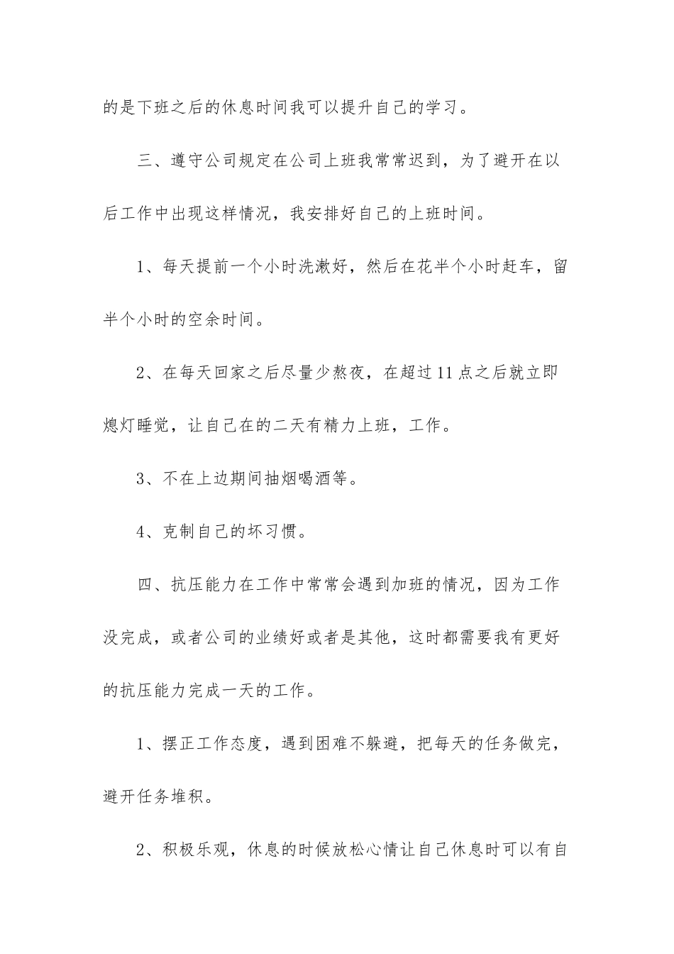 5篇2025会计下月工作计划_第3页