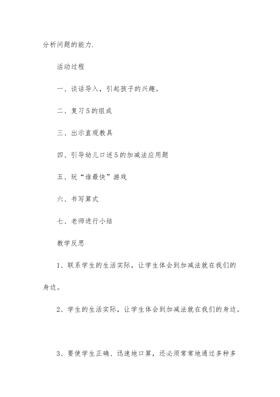 5的加减大班数学教案_第2页