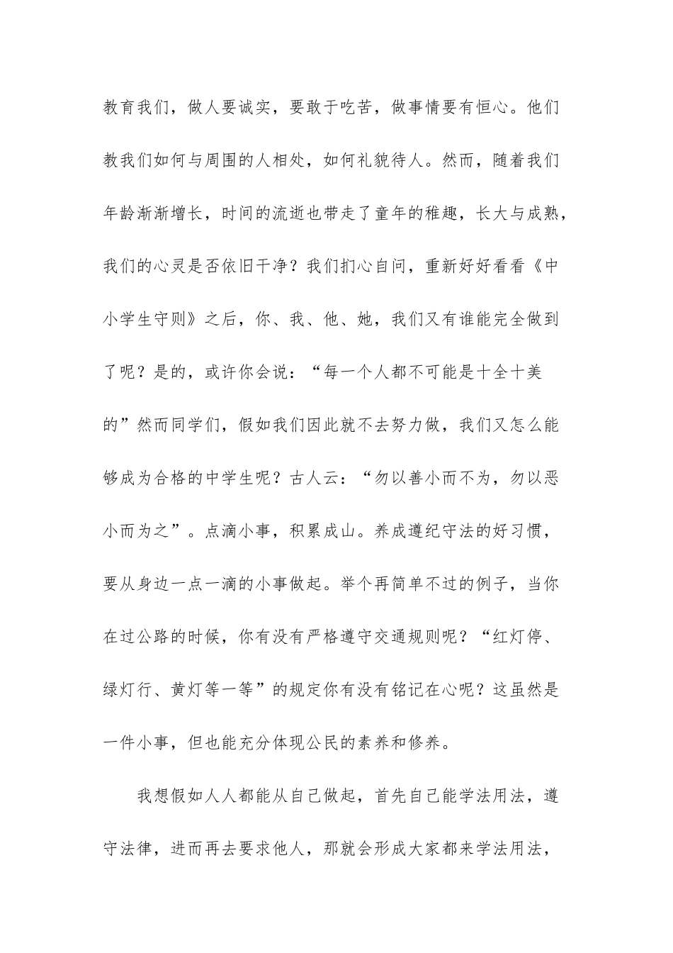 5篇学生法治征文合集-法治征文_第3页