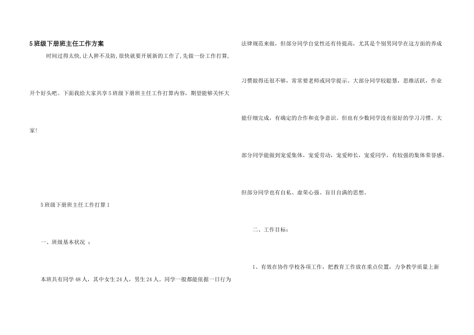 5年级下册班主任工作计划_第1页