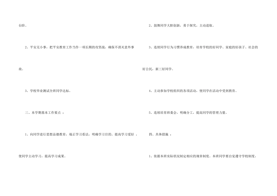 5年级下册班主任工作计划_第2页
