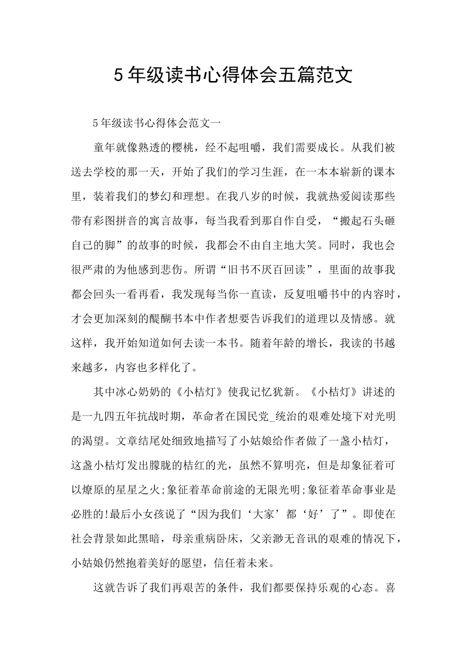 5年级读书心得体会五篇范文_第1页