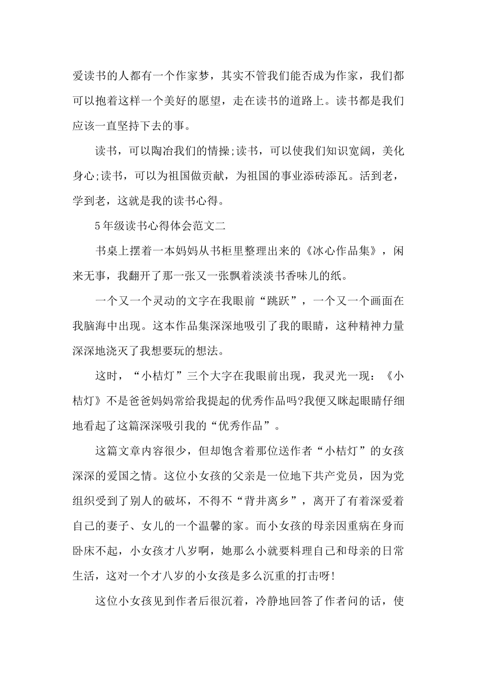 5年级读书心得体会五篇范文_第2页