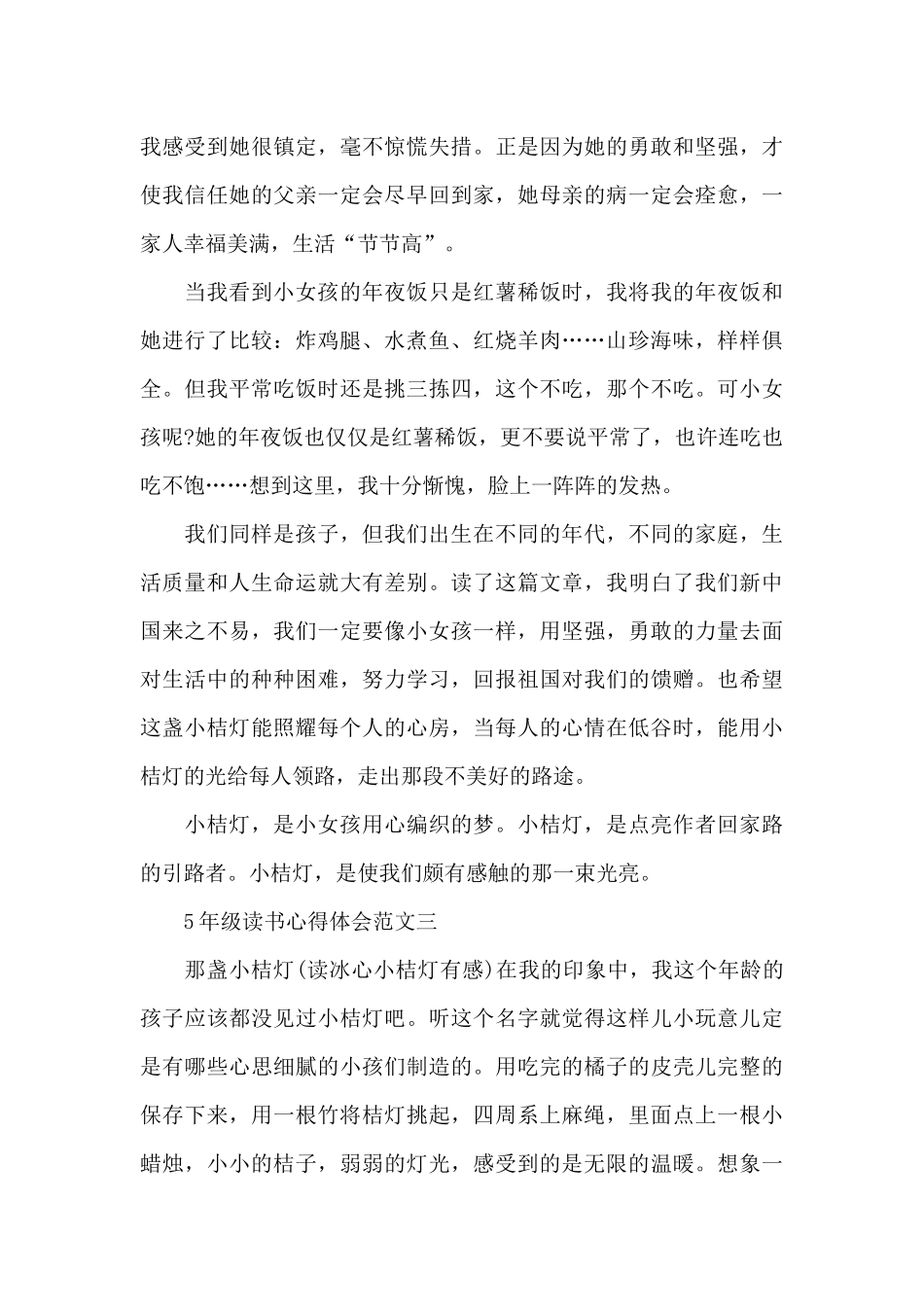 5年级读书心得体会五篇范文_第3页