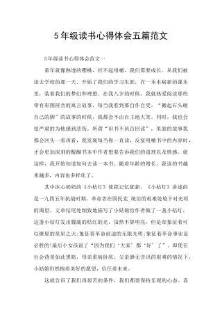5年级读书心得体会五篇范文