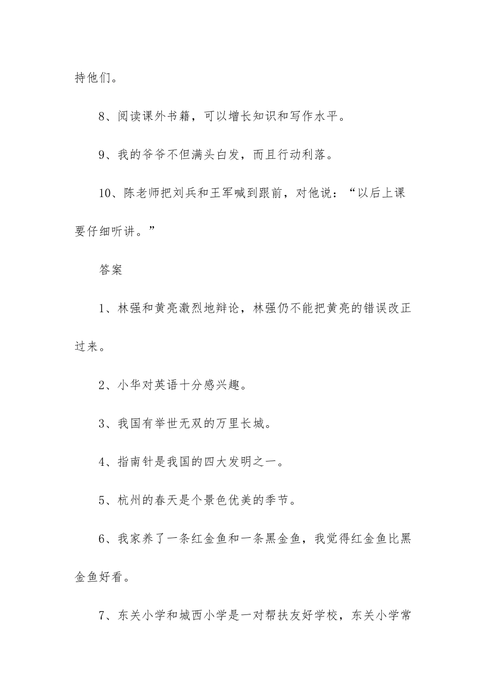 5年级下册修改病句-四年级下册修改病句_第2页