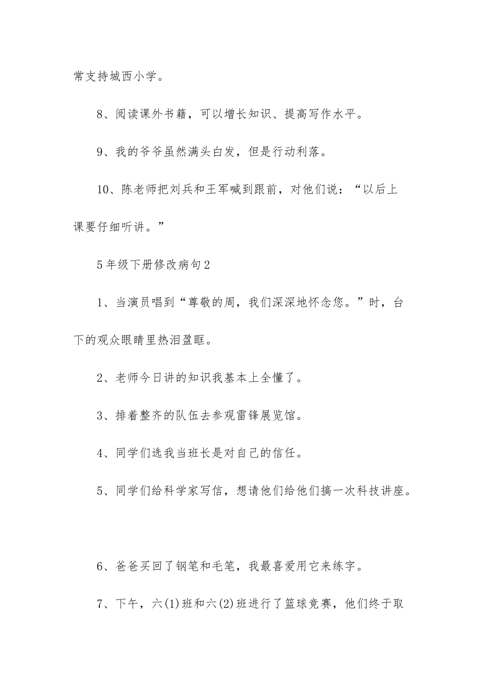 5年级下册修改病句-四年级下册修改病句_第3页