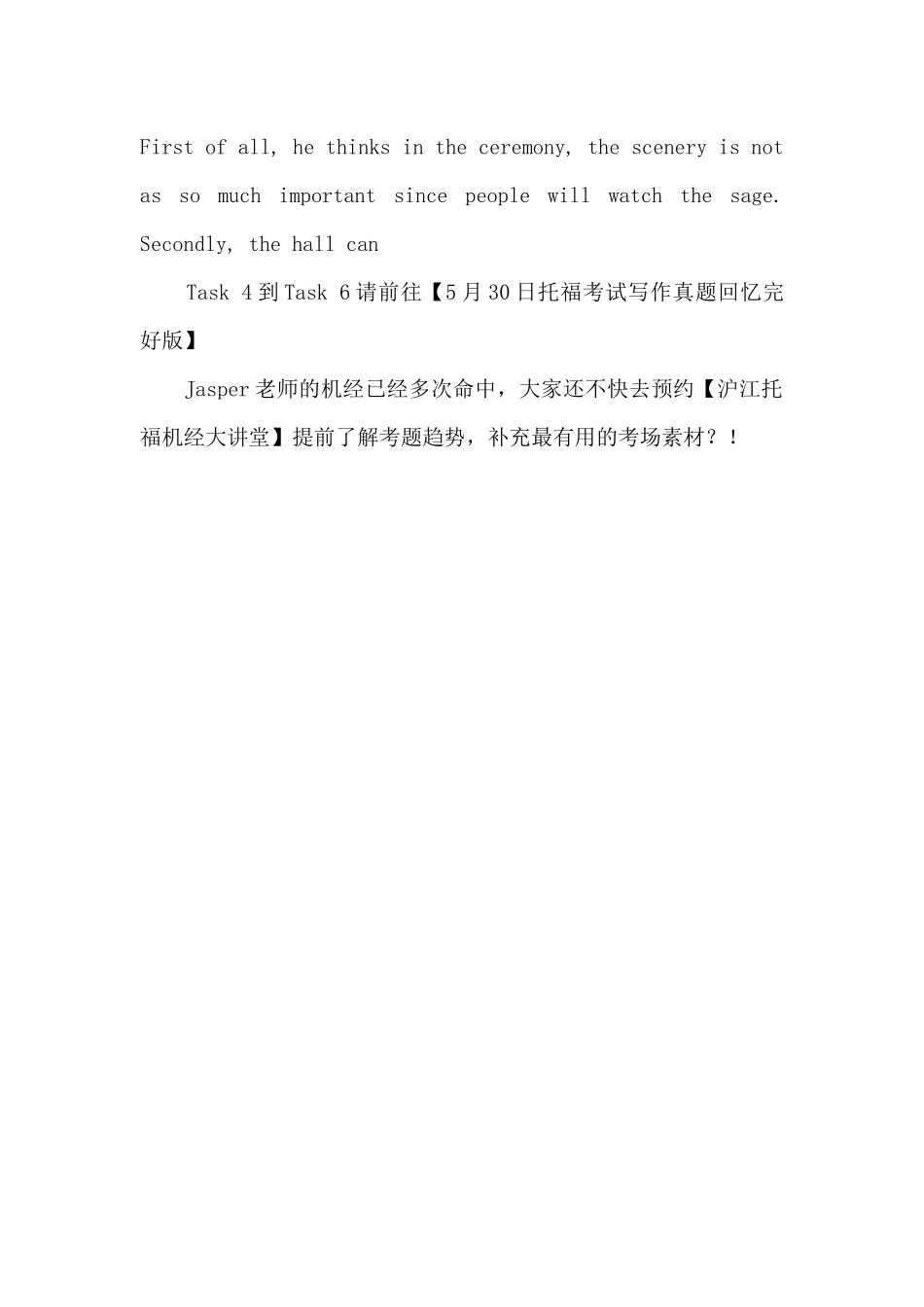 5月30日托福考试口语真题回忆和解析_第3页