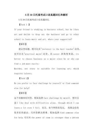 5月30日托福考试口语真题回忆和解析