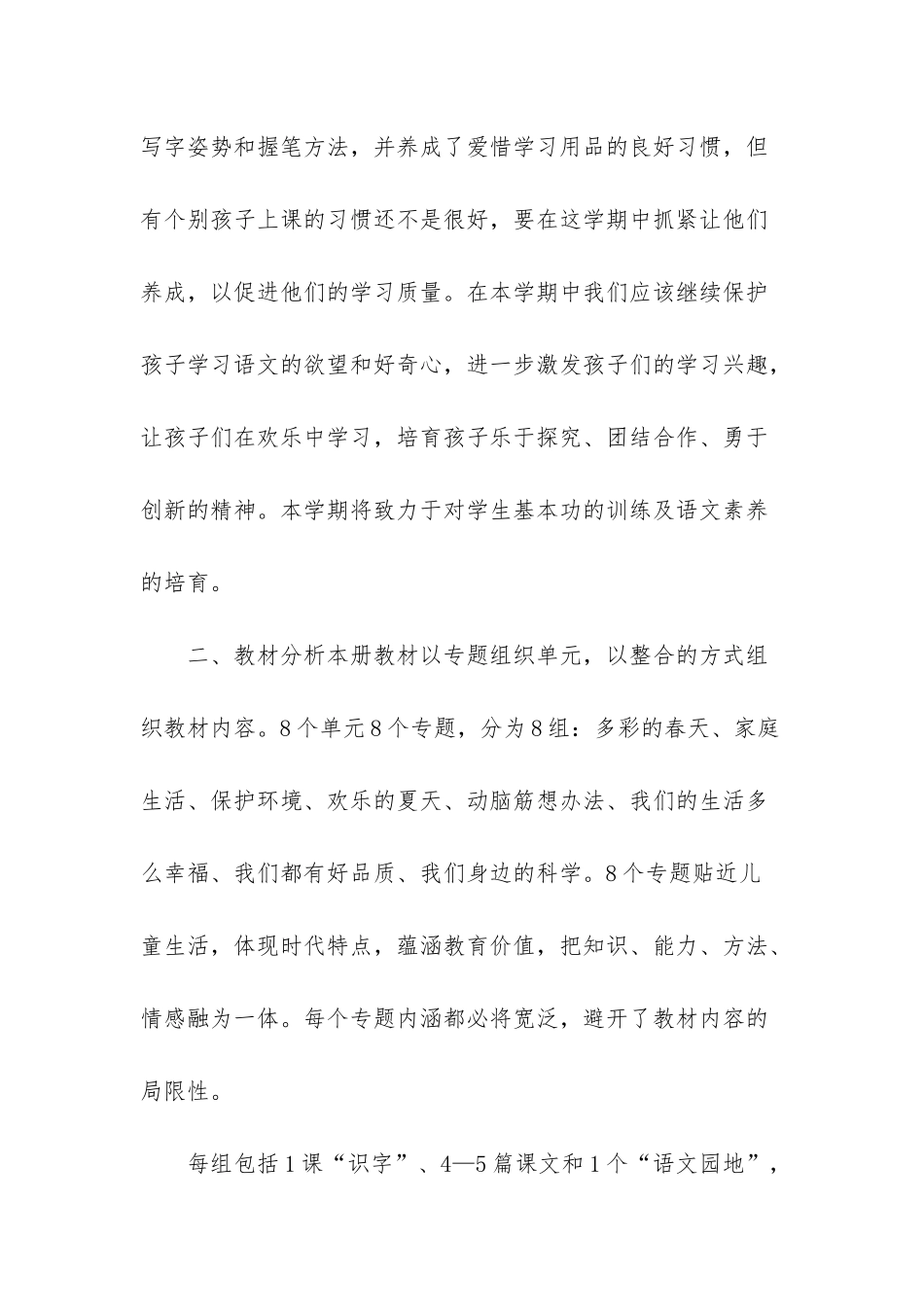 5篇一年级下册语文教学计划_第2页