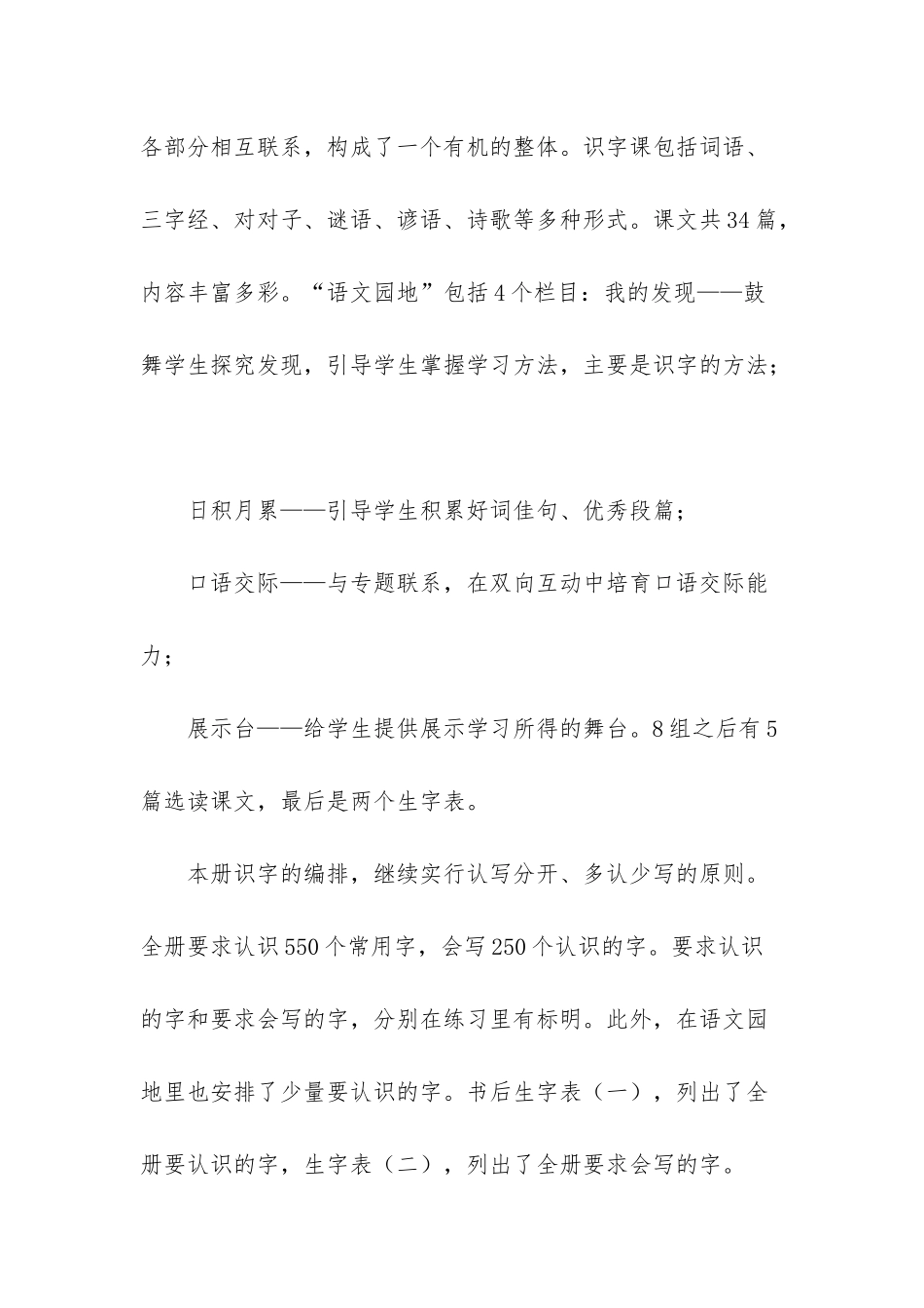 5篇一年级下册语文教学计划_第3页