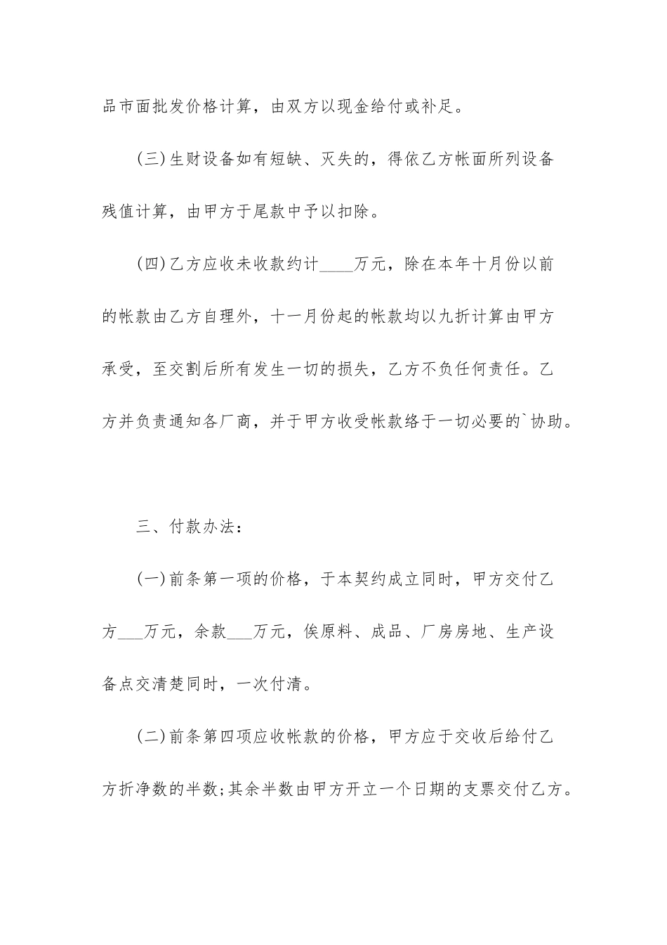 5篇厂房转让合同-租厂房合同_第2页