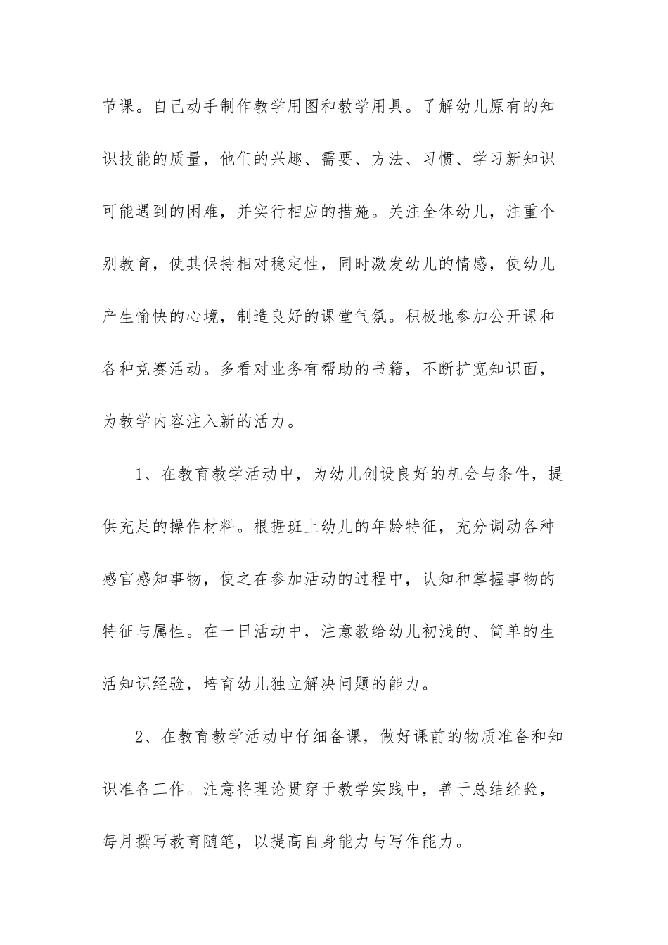 5篇幼儿园大班保育个人工作计划_第2页