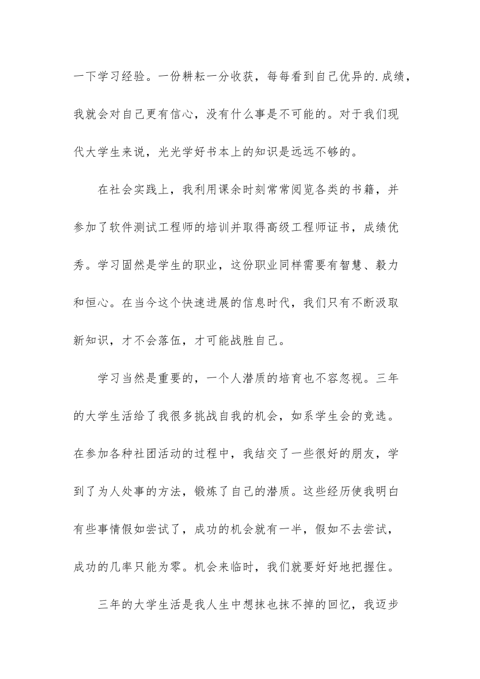 5篇2025大专毕业个人评定_第2页