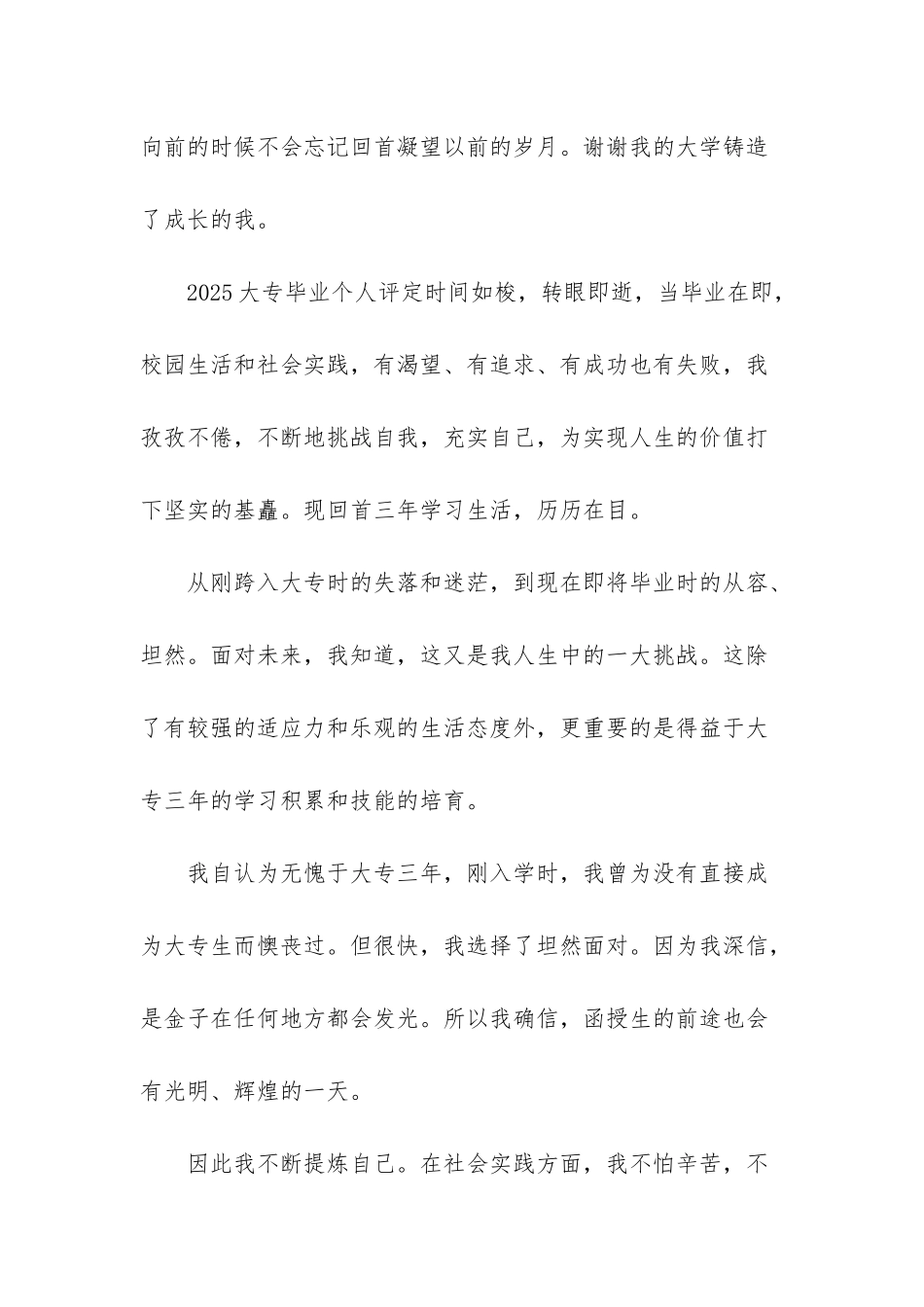 5篇2025大专毕业个人评定_第3页