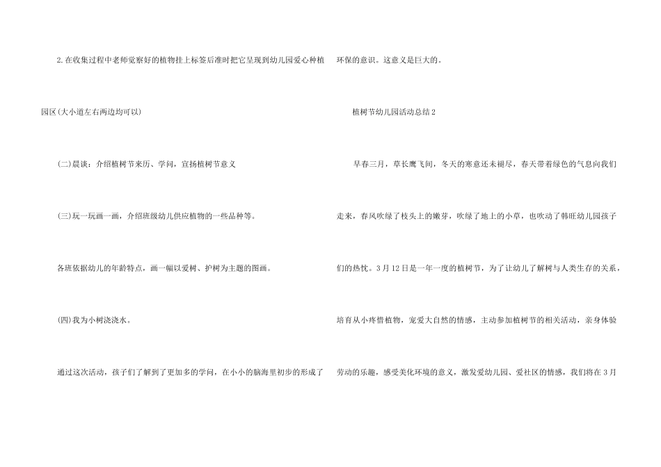 5篇植树节幼儿园活动总结_第3页
