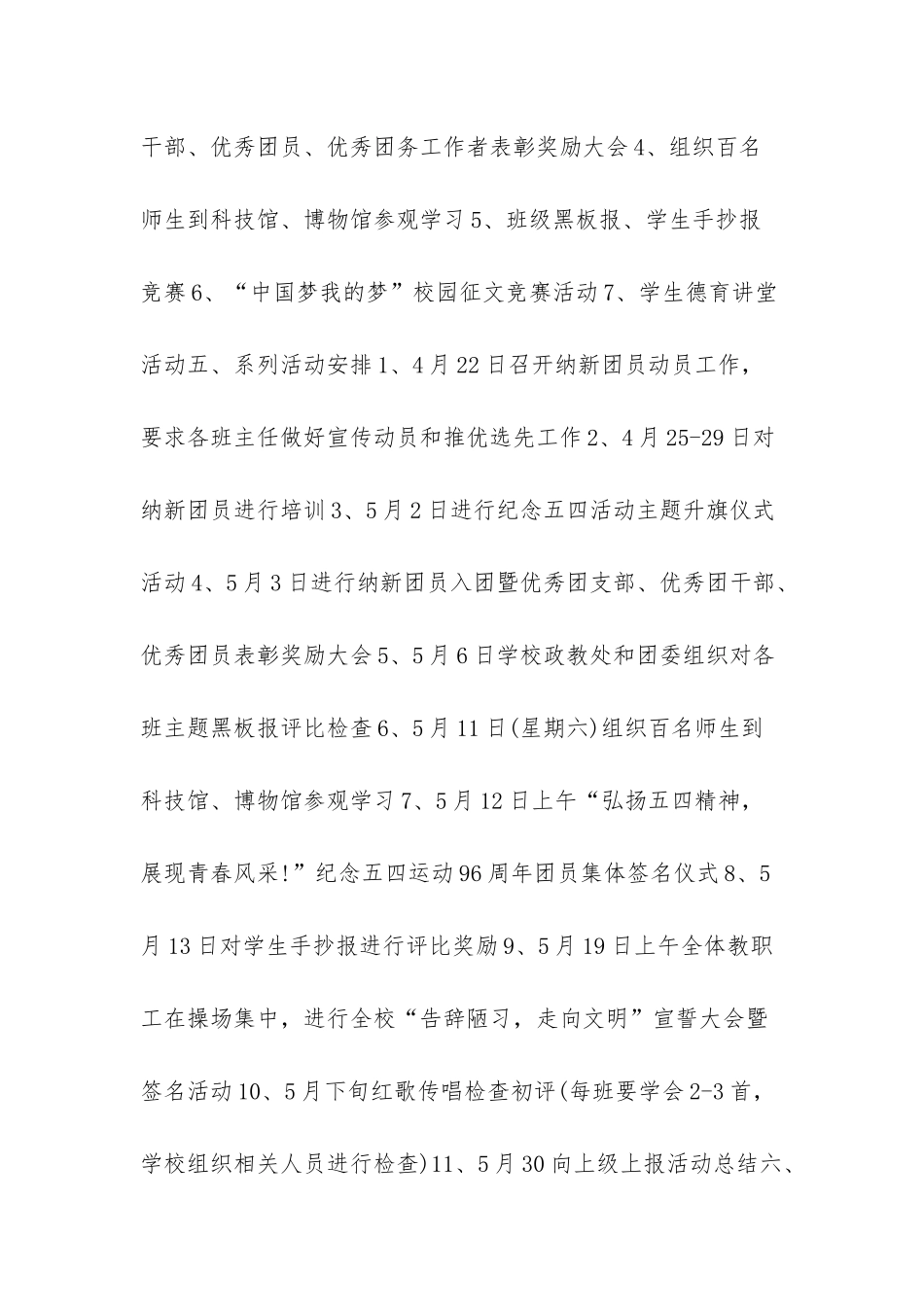 5篇高中五四青年节主题活动方案_第2页