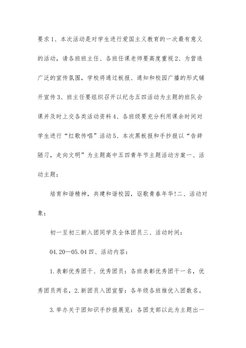 5篇高中五四青年节主题活动方案_第3页