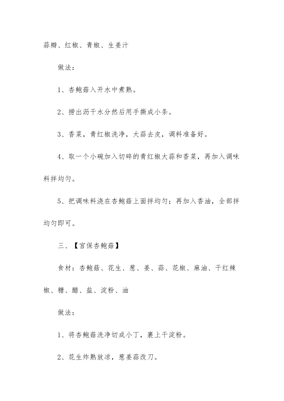 5道不同口味的杏鲍菇家常菜-好吃到停不下来_第2页