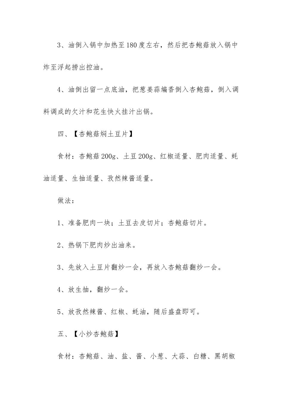 5道不同口味的杏鲍菇家常菜-好吃到停不下来_第3页