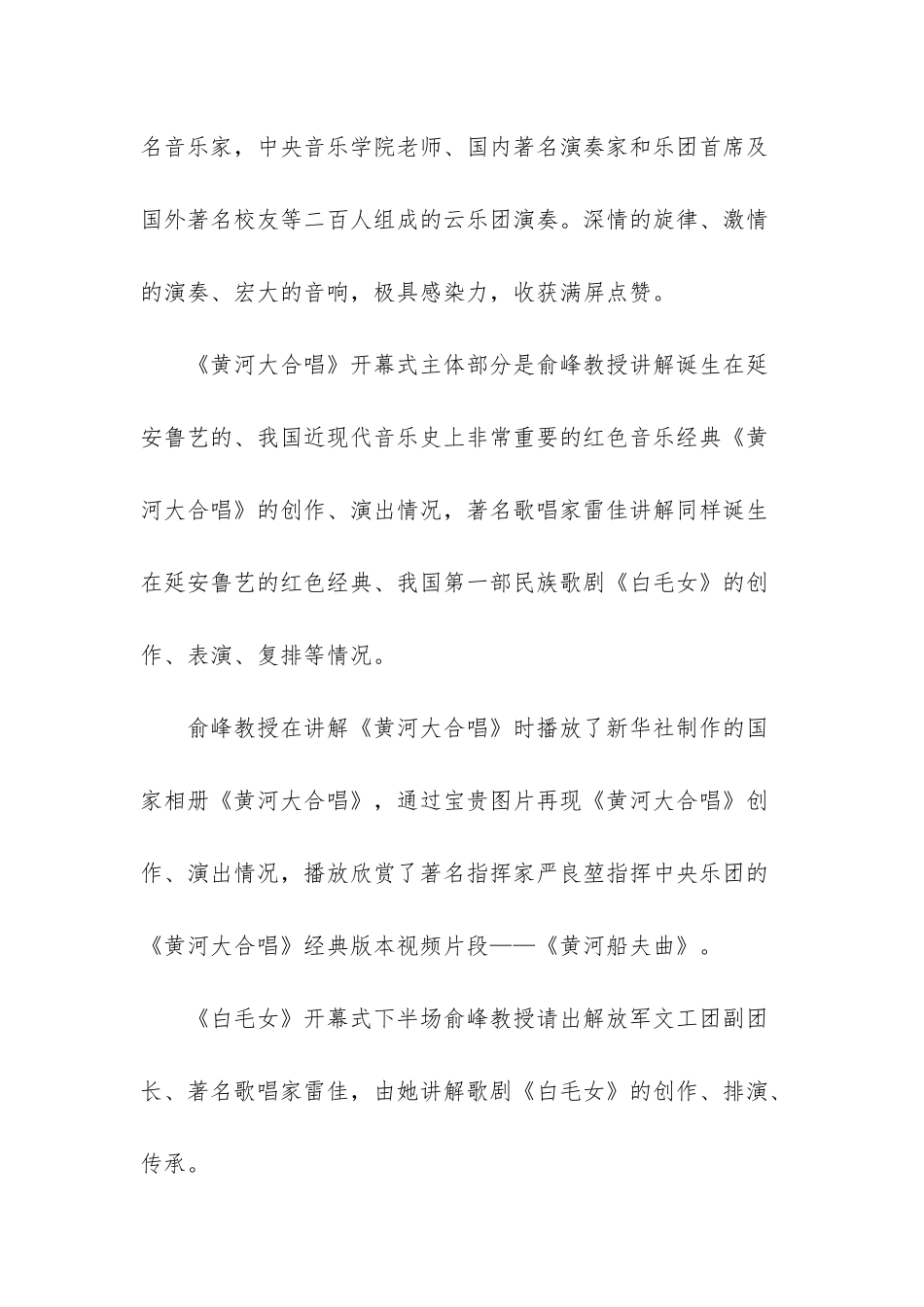 5篇美育云端课堂的感受和收获-美育小课堂_第2页