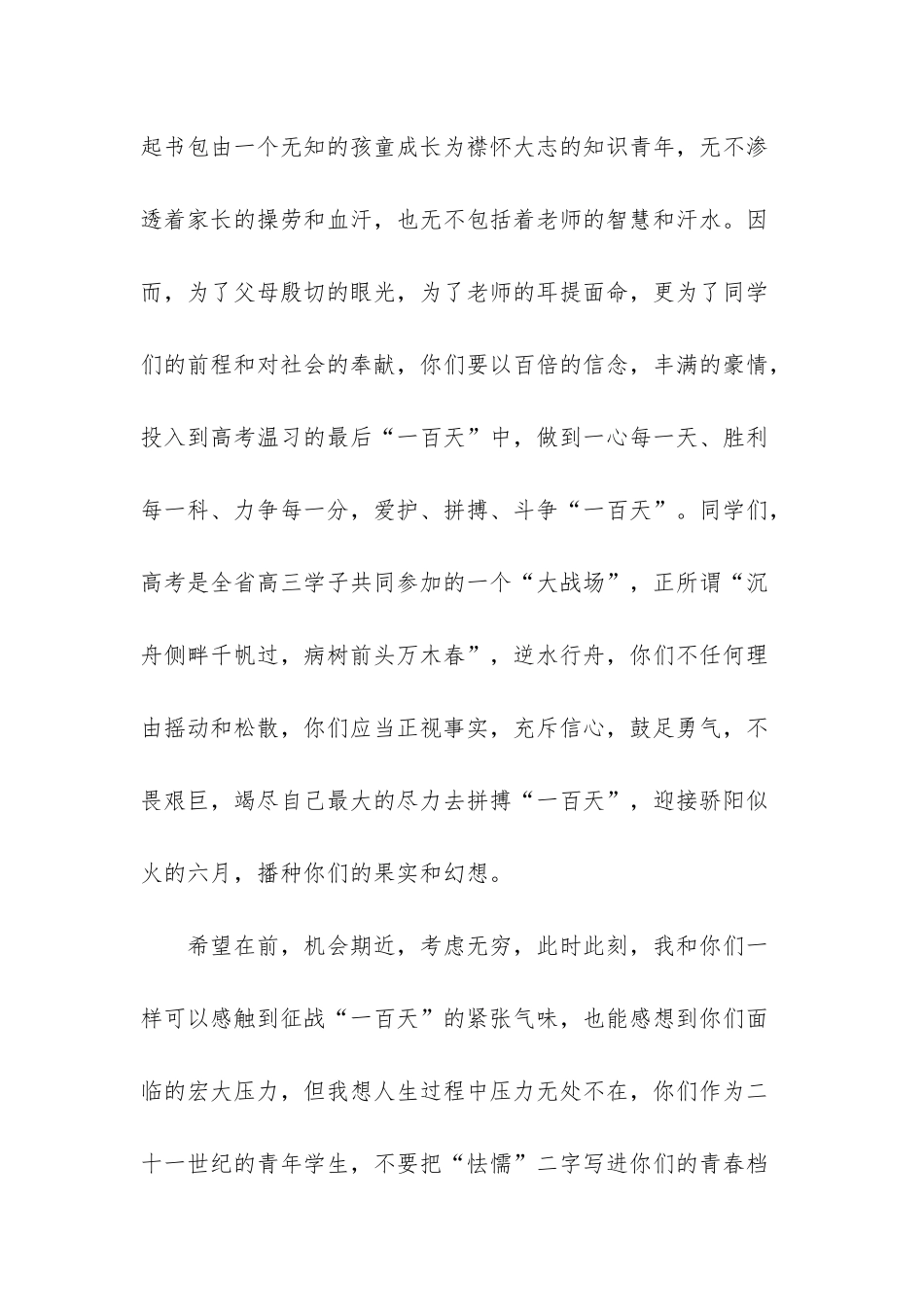 5篇高考百日誓师大会家长发言稿_第2页