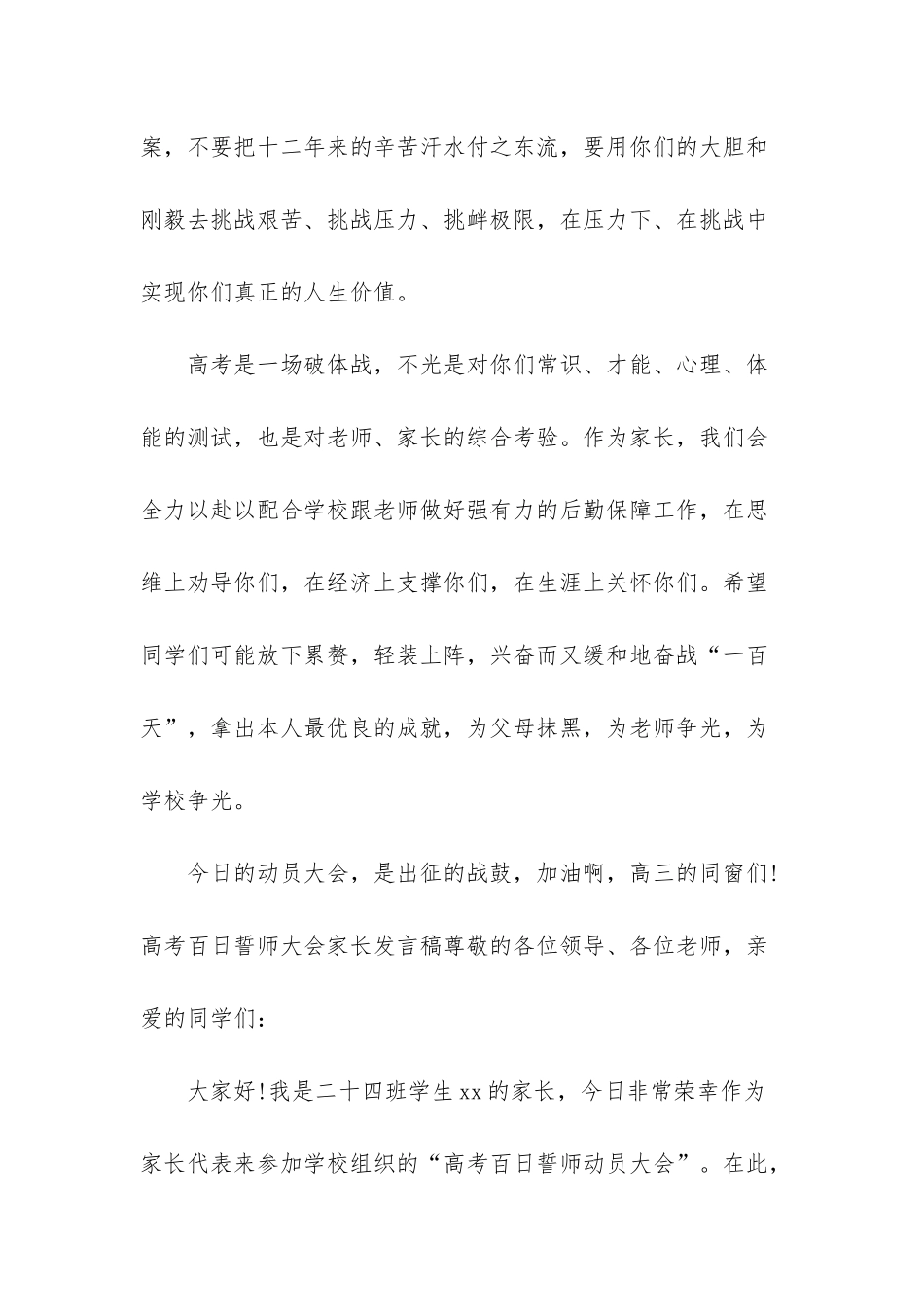 5篇高考百日誓师大会家长发言稿_第3页