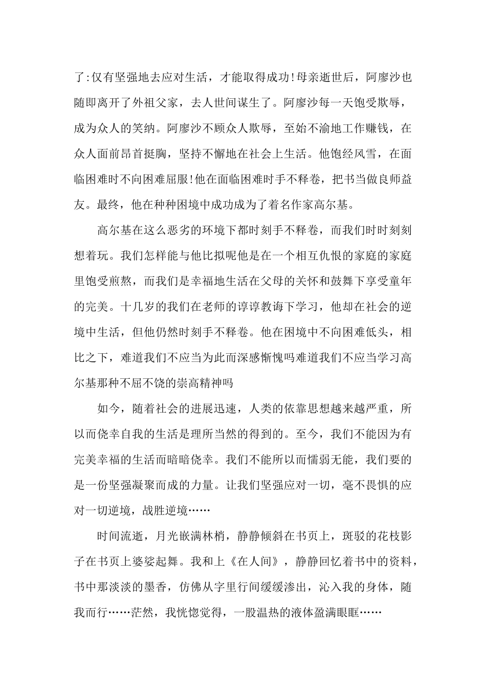 600字的初中生在人间读后感范文_第3页