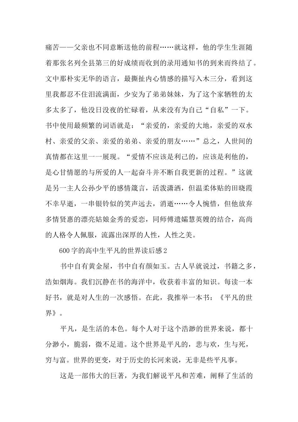 600字的高中生平凡的世界读后感范文_第2页