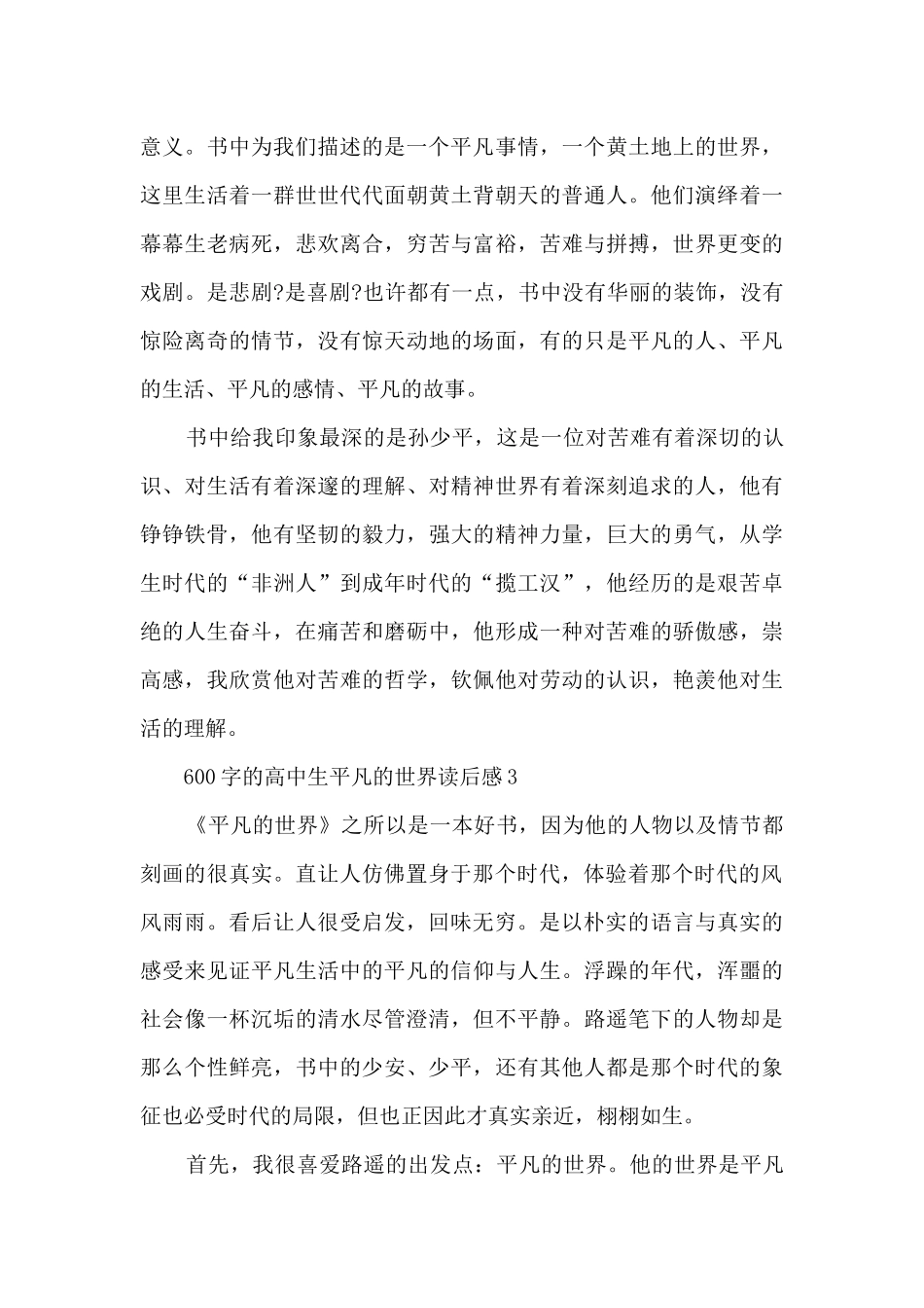 600字的高中生平凡的世界读后感范文_第3页
