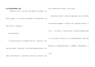 600字的经典初中美文5篇