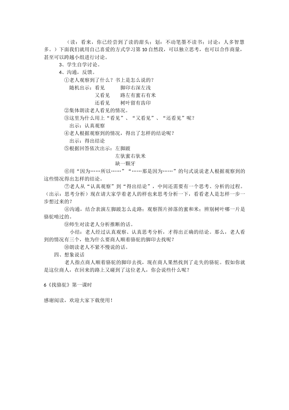 6《找骆驼》第一课时-教学教案-小学三年级语文教案_第2页