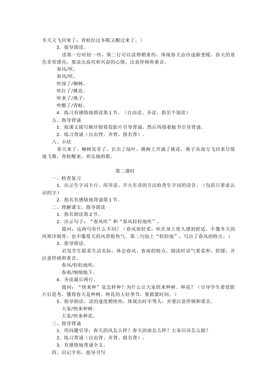6《春风吹》教学设计之二-教学教案-小学一年级语文教案_第2页