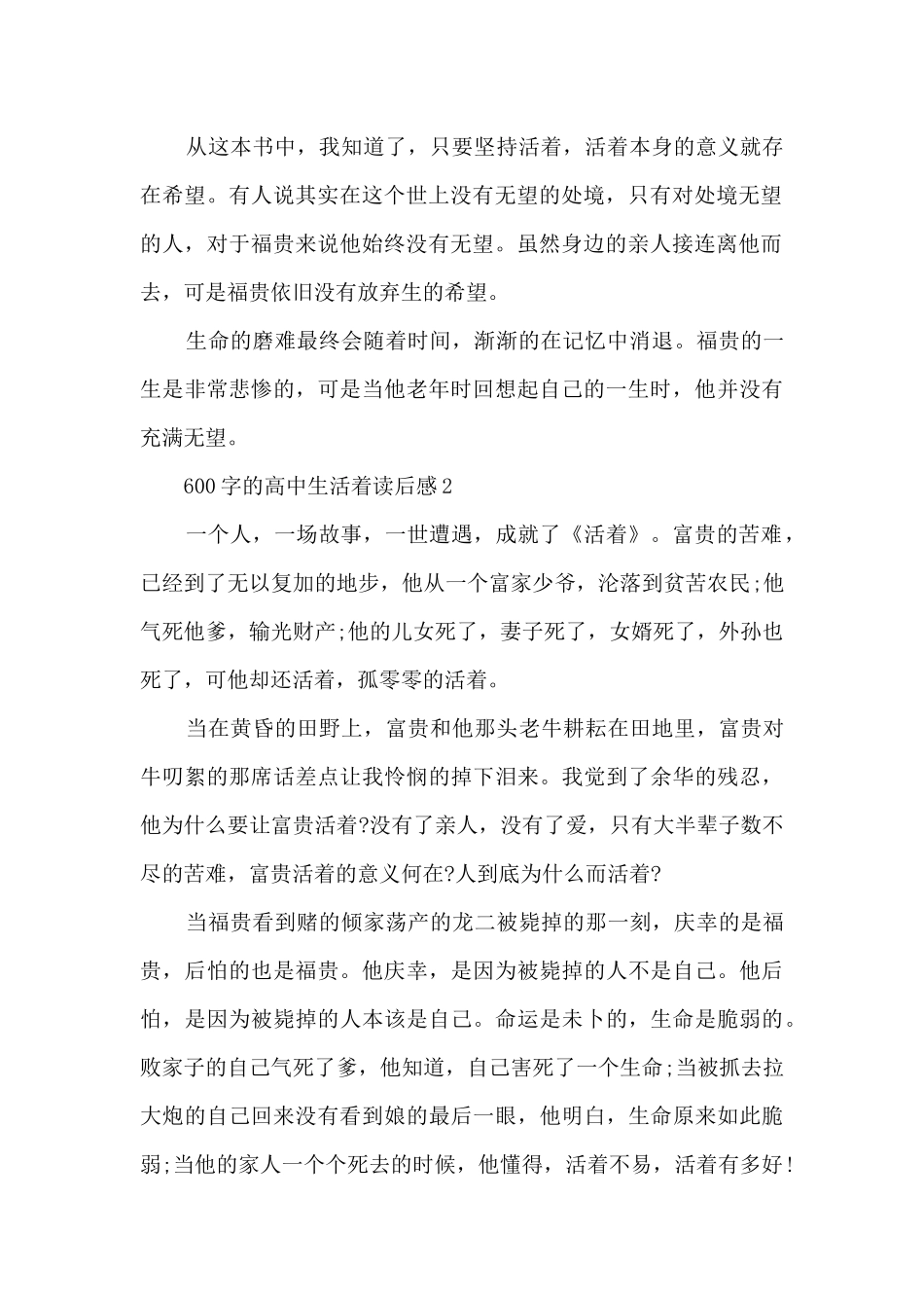 600字的高中生活着读后感范文_第2页