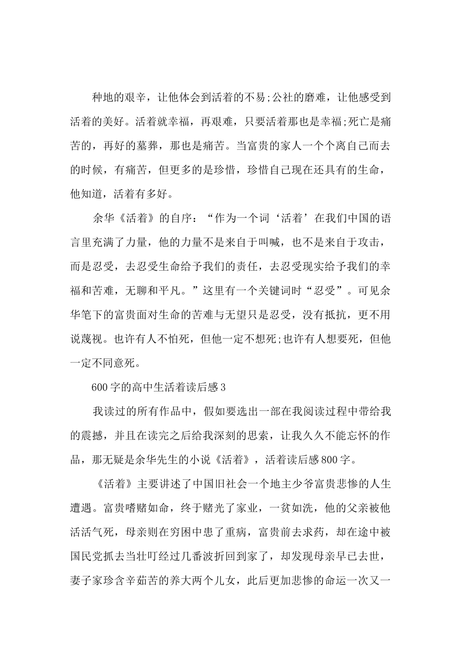 600字的高中生活着读后感范文_第3页