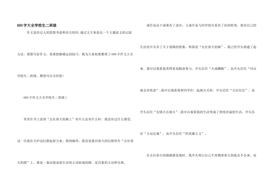 600字大全小学生二年级_第1页