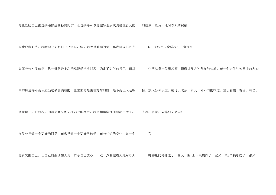 600字大全小学生二年级_第2页