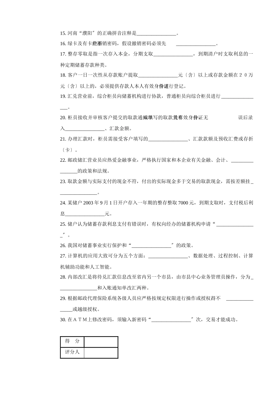 634d邮政储汇业务员中级试卷正文_第2页
