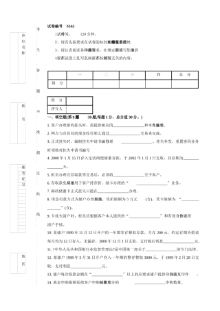 634d邮政储汇业务员中级试卷正文