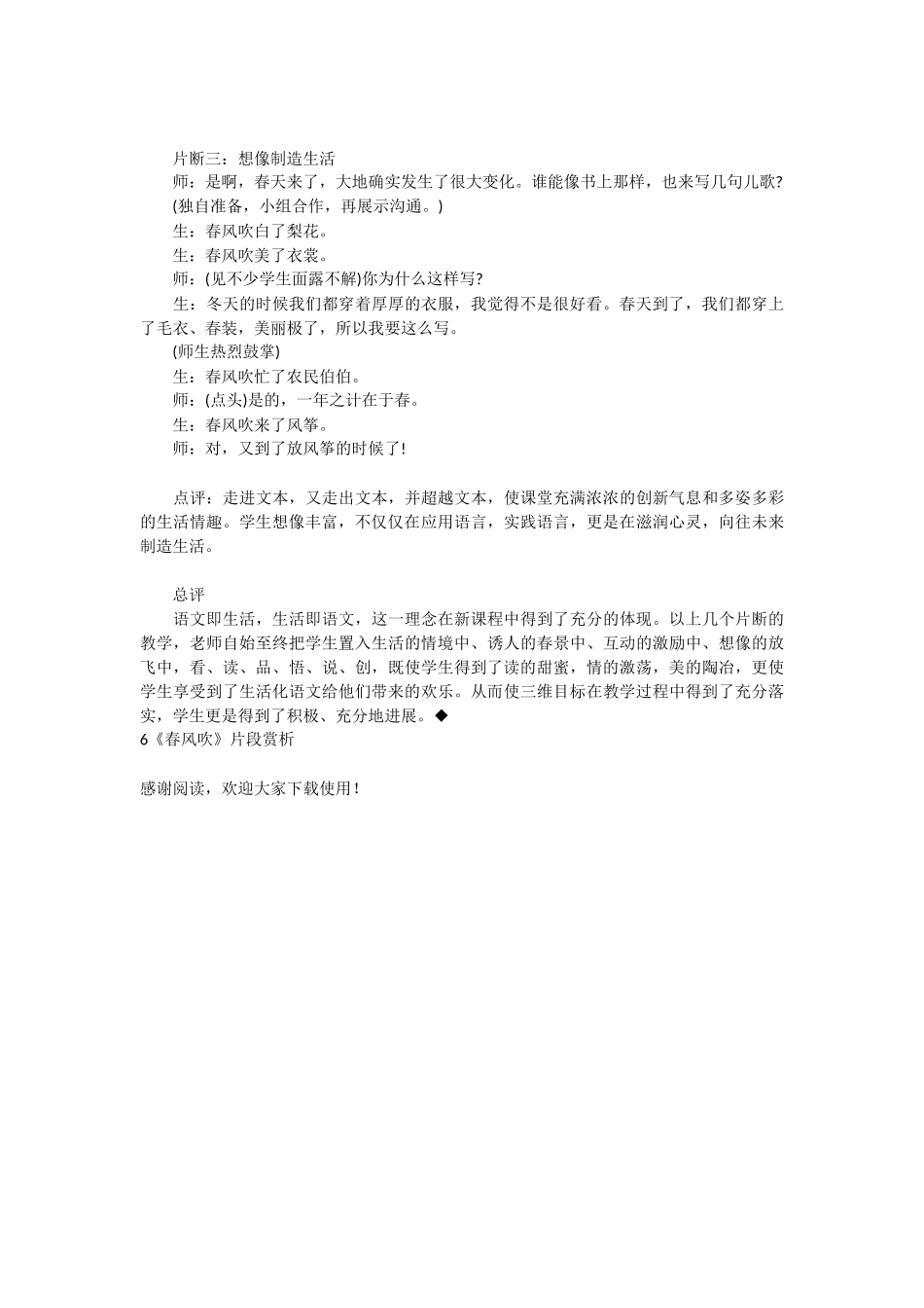6《春风吹》片段赏析-教学教案-小学一年级语文教案_第2页