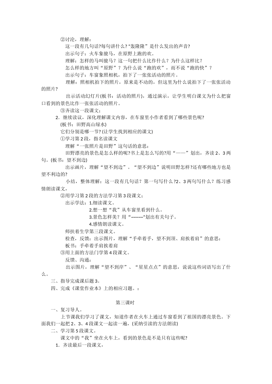 6《祖国山水多美丽》-教学教案-小学二年级语文教案_第2页