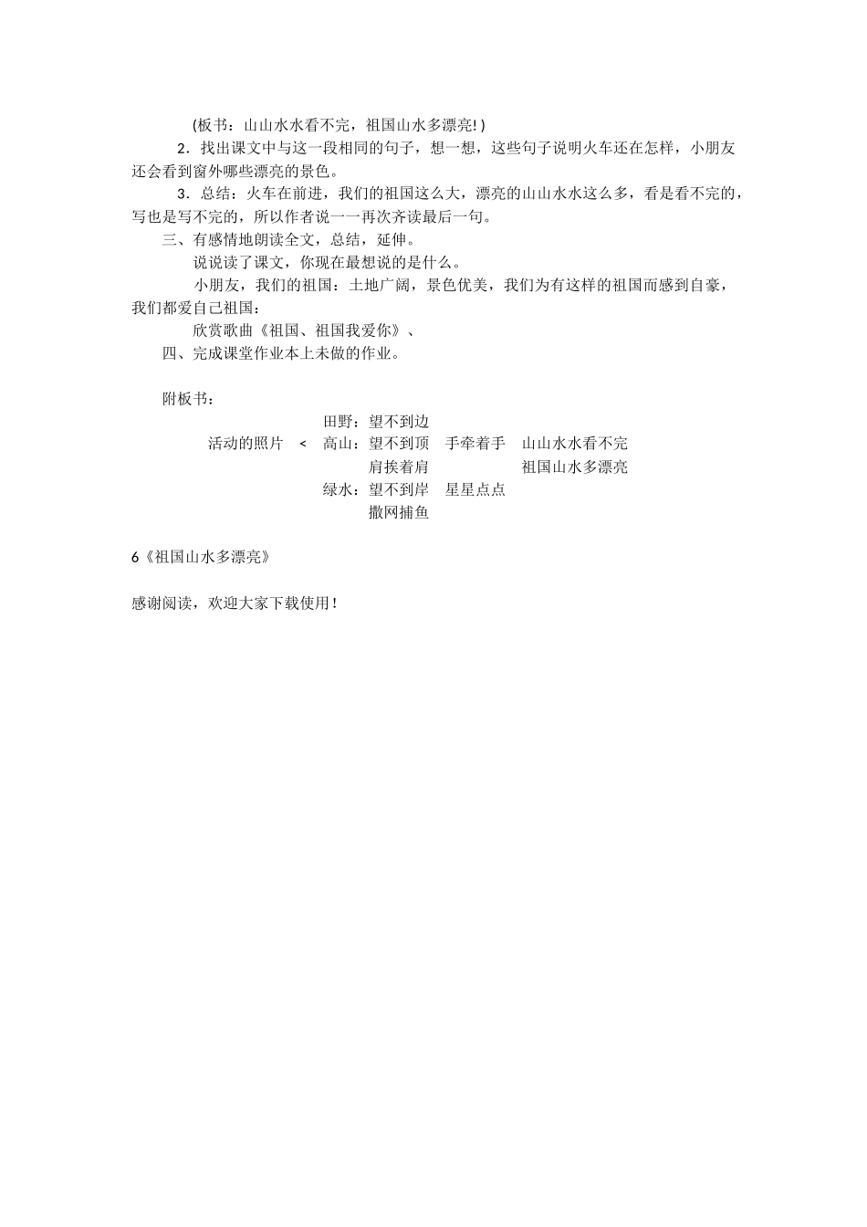6《祖国山水多美丽》-教学教案-小学二年级语文教案_第3页